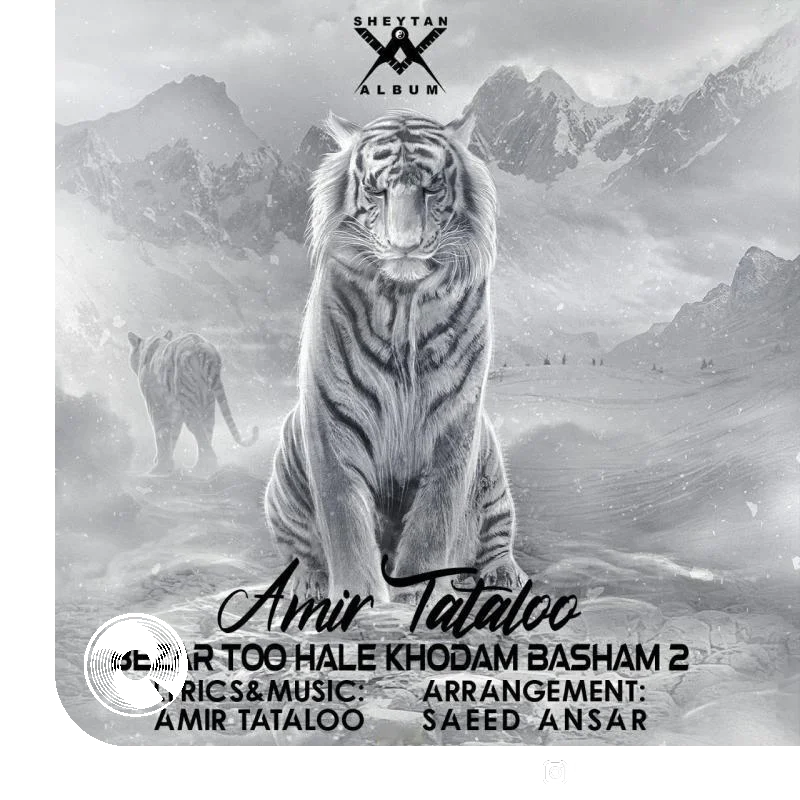 بذار تو حال خودم باشم 1 و 2