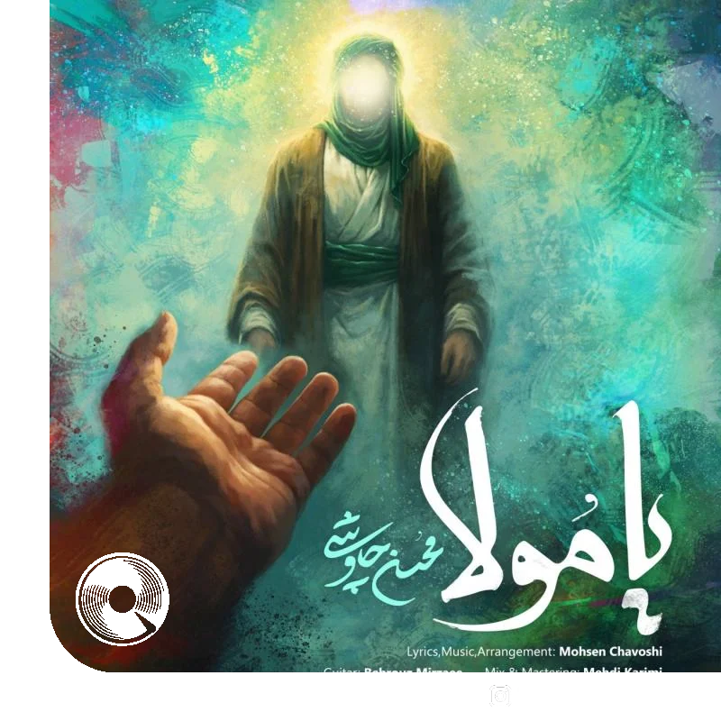 یا مولا + بیکلام