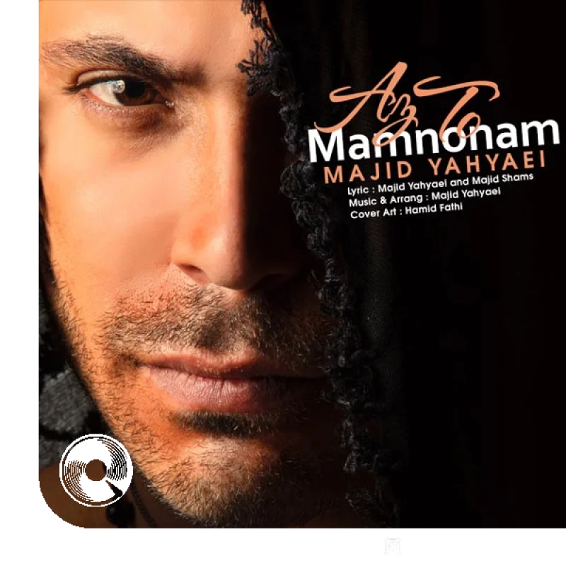 از تو ممنونم