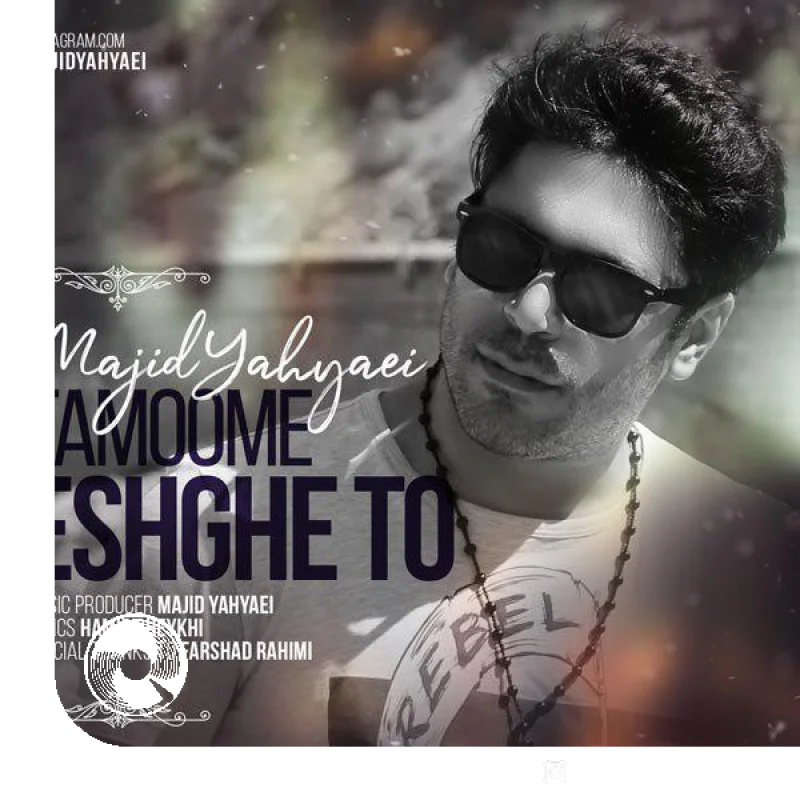 تموم عشق تو