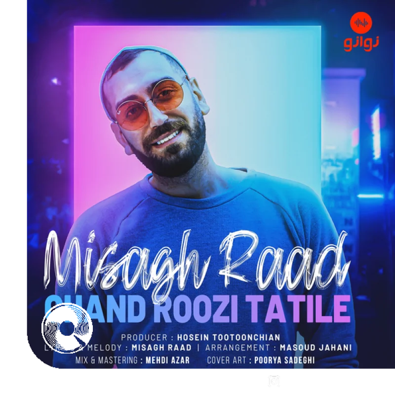 چند روزی تعطیله + بیکلام