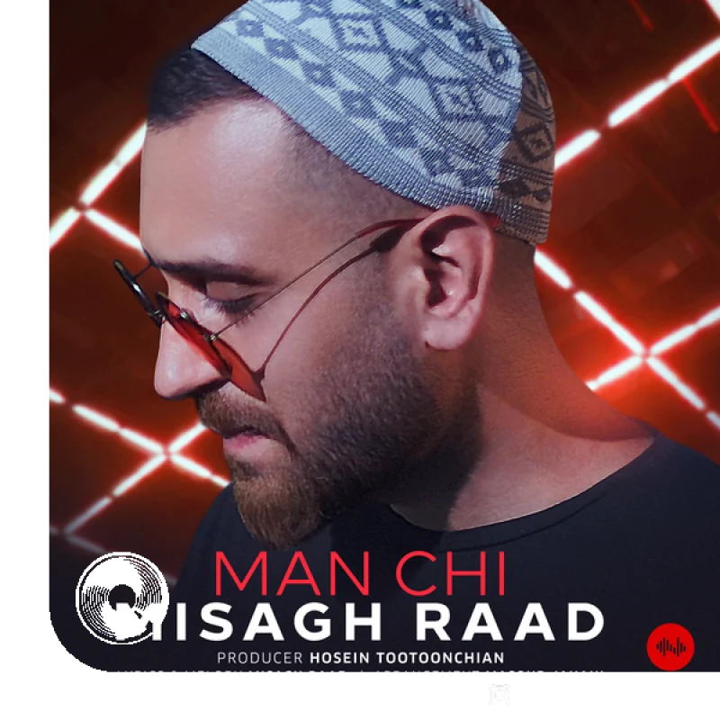 من چی + بیکلام