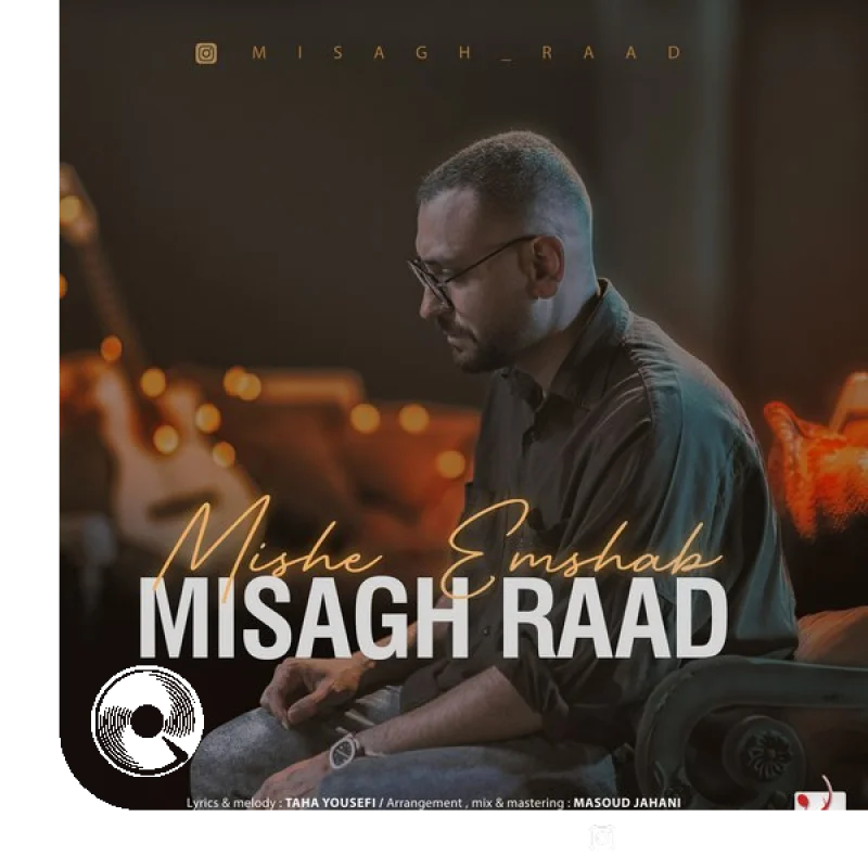 میشه امشب + بیکلام