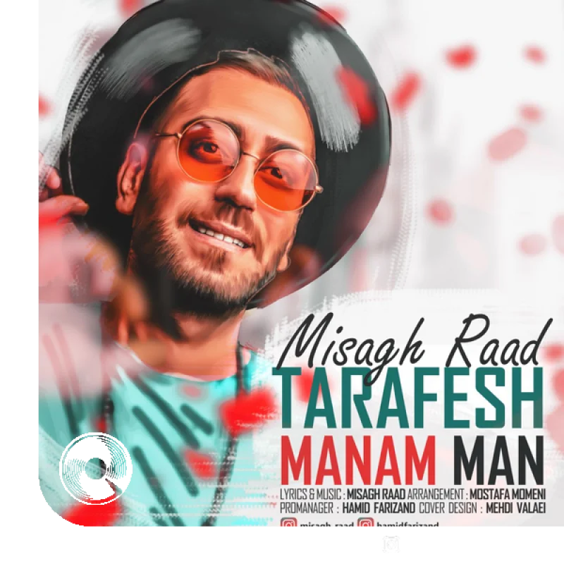 طرفش منم من + بیکلام