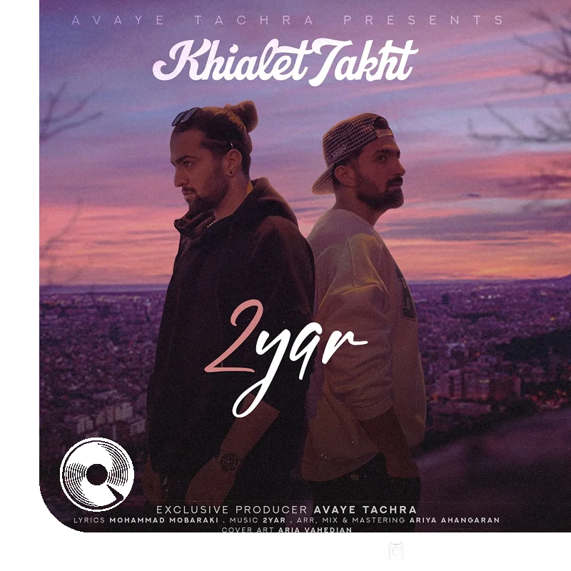 خیالت تخت + ریمیکس + بیکلام