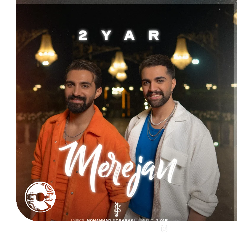 مره جان + بیکلام