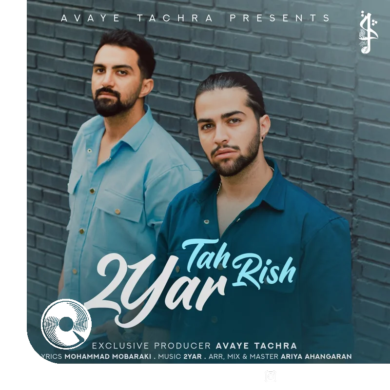 ته ریش + ریمیکس + بیکلام