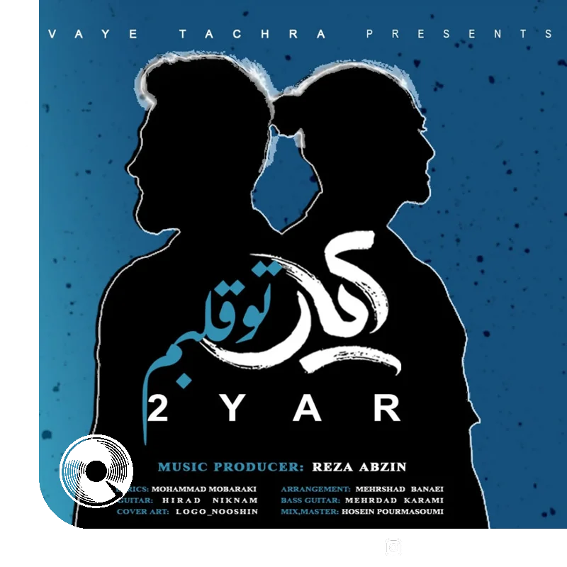 تو قلبم + بیکلام