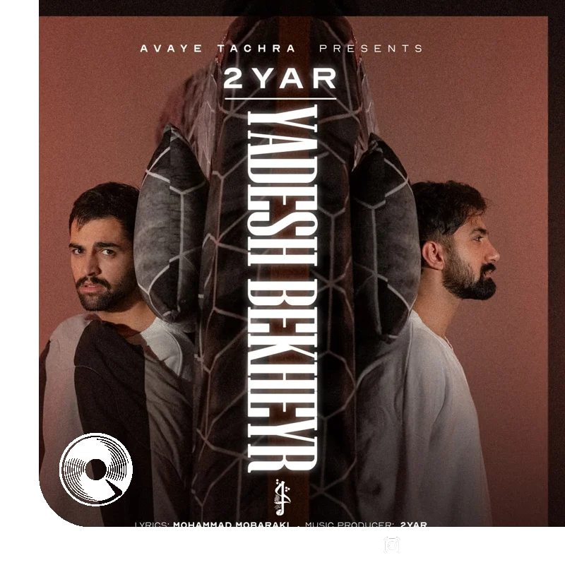 یادش بخیر + بیکلام