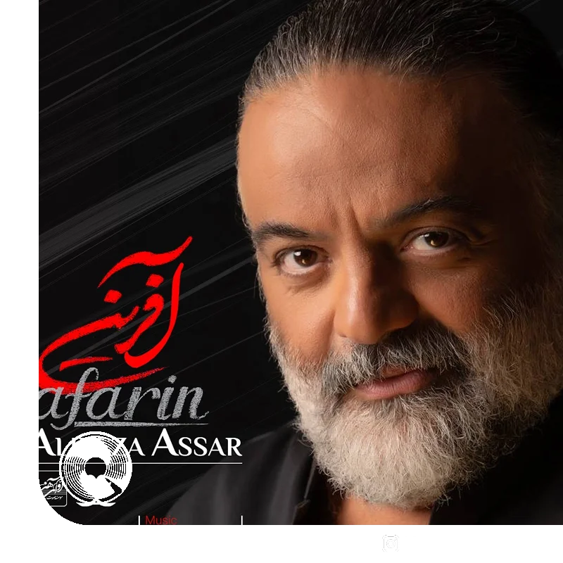 آفرین +‌ بیکلام