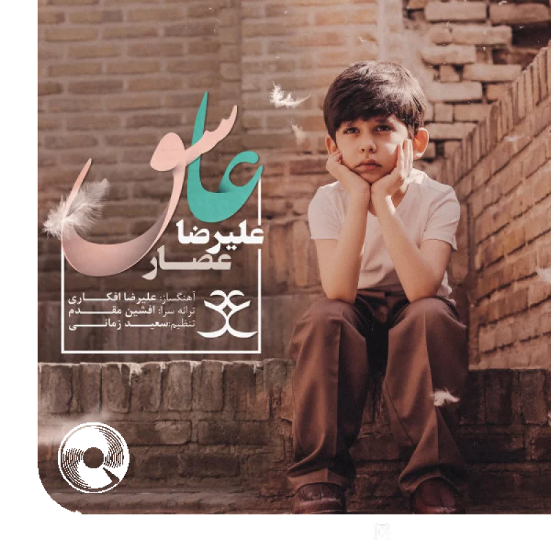 عاشق +‌ بیکلام