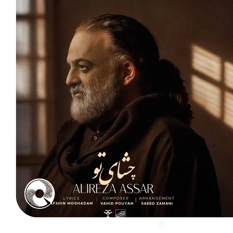 چشمای تو +‌ بیکلام