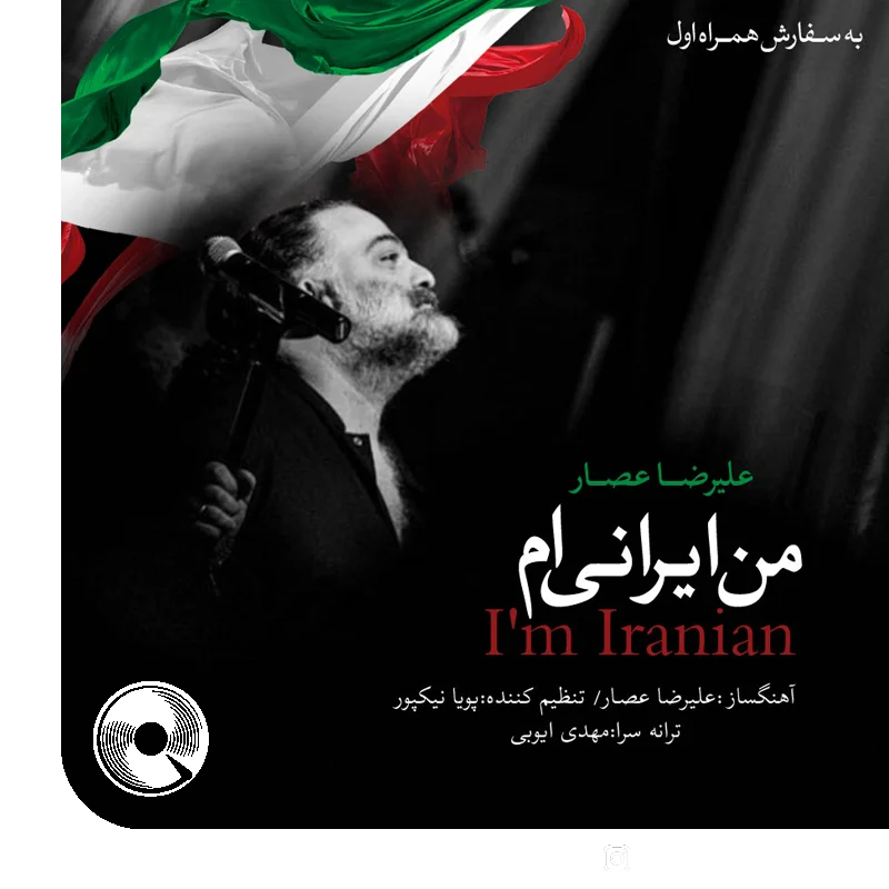 من ایرانی ام +‌ بیکلام