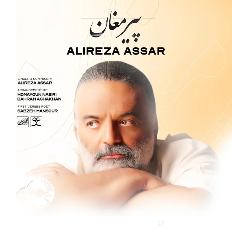 پیر مغان +‌ بیکلام