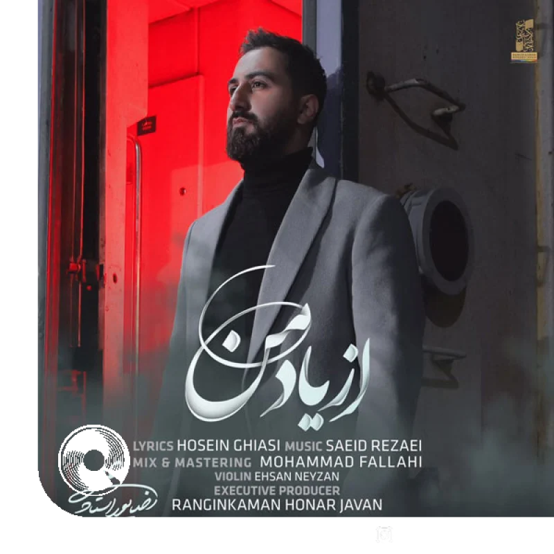 از یاد من +‌ بیکلام