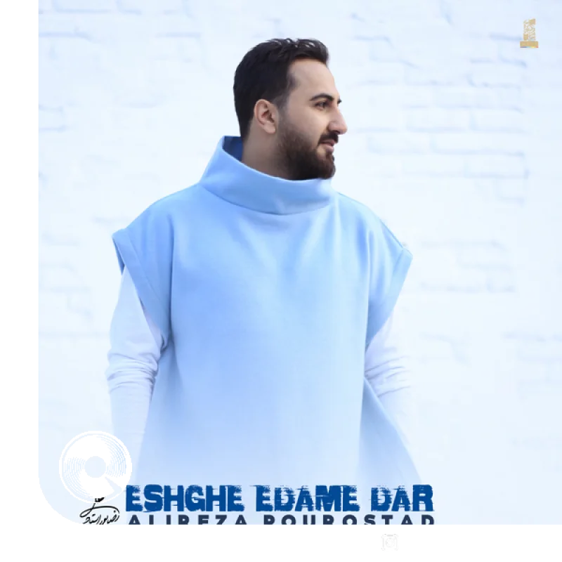 عشق ادامه دار +‌ بیکلام