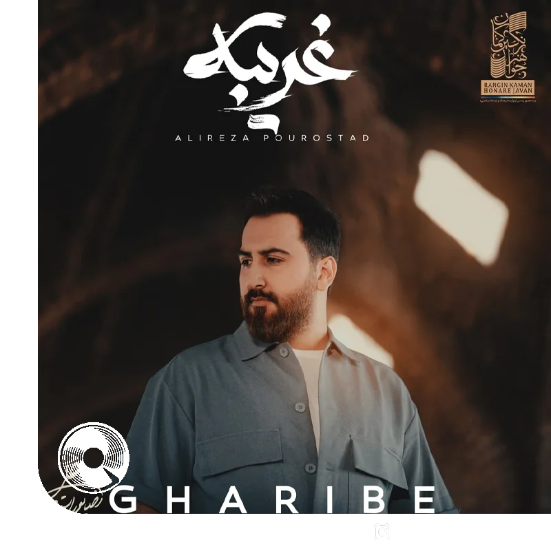 غریبه +‌ بیکلام