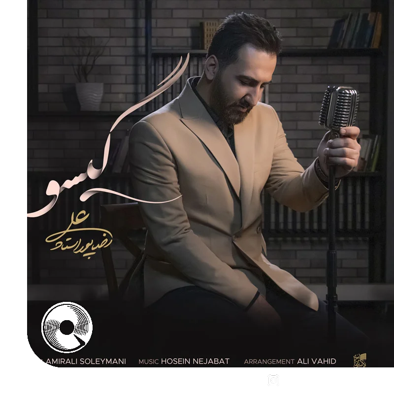 گیسو +‌ بیکلام