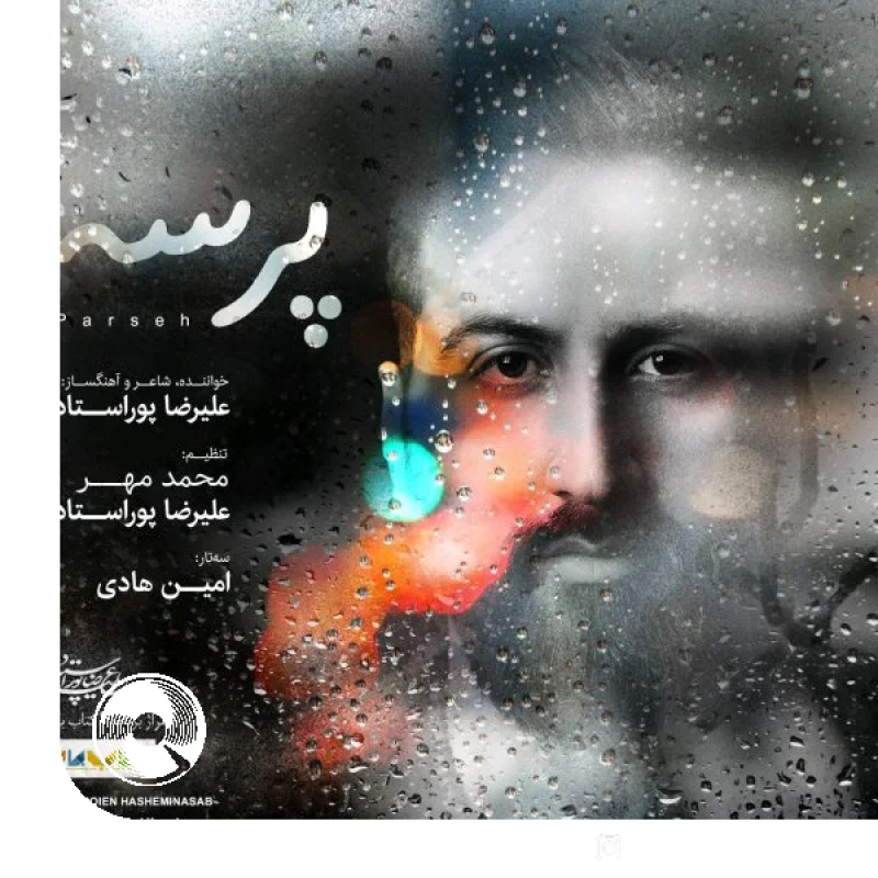 پرسه +‌ بیکلام