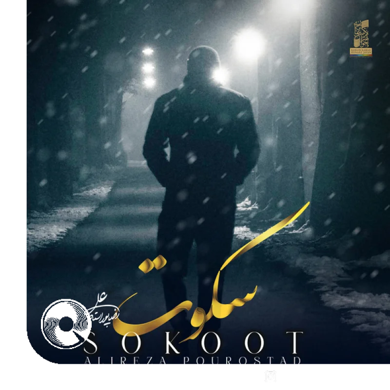 سکوت +‌ بیکلام