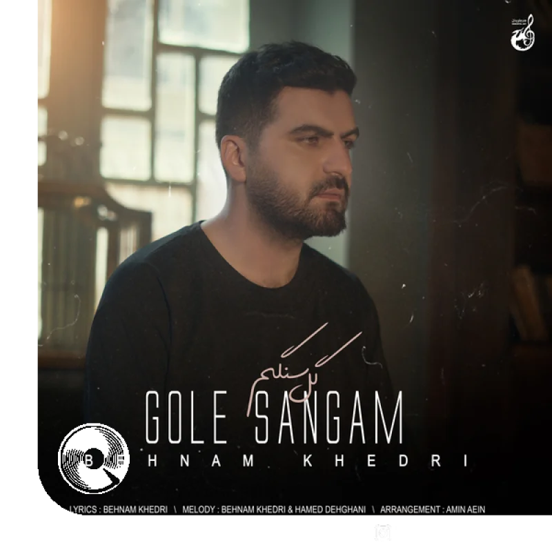 گل سنگم + بیکلام