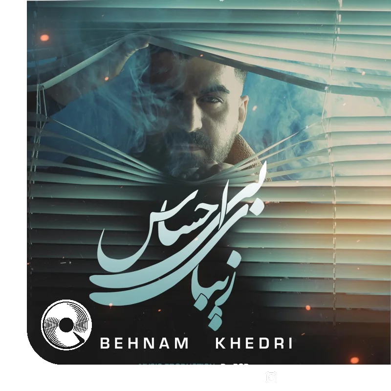 زیبای بی احساس + بیکلام