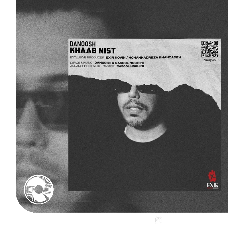 خواب نیست + بیکلام