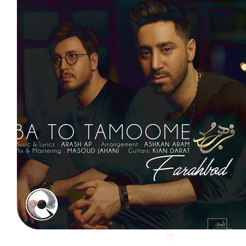 با تو تمومه + بیکلام