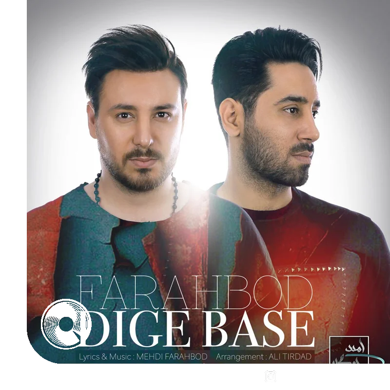 دیگه بسه + بیکلام