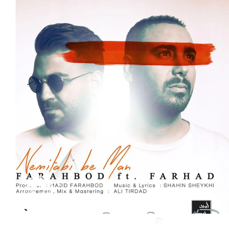 نمی تابی به من + بیکلام