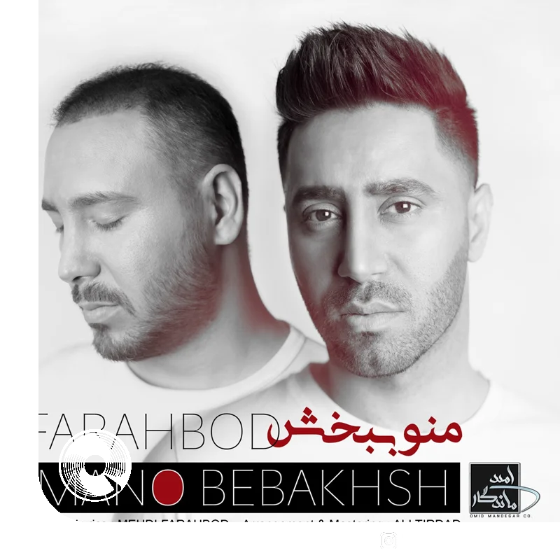 منو ببخش + بیکلام