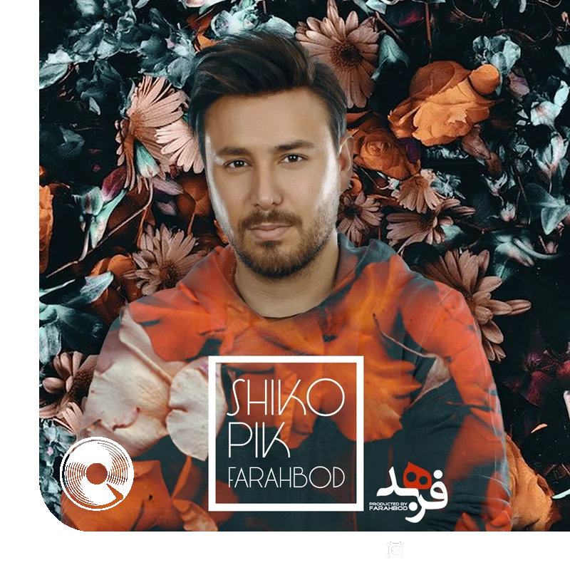 شیک و پیک + بیکلام