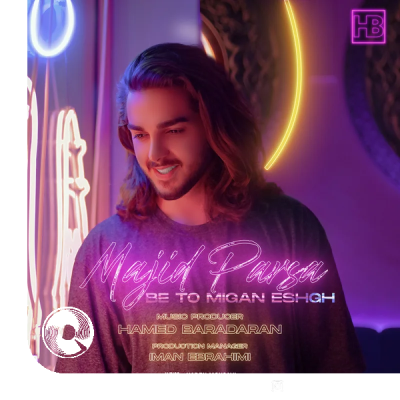 به تو میگن عشق