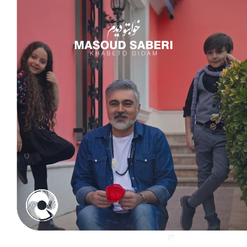 خوابتو دیدم