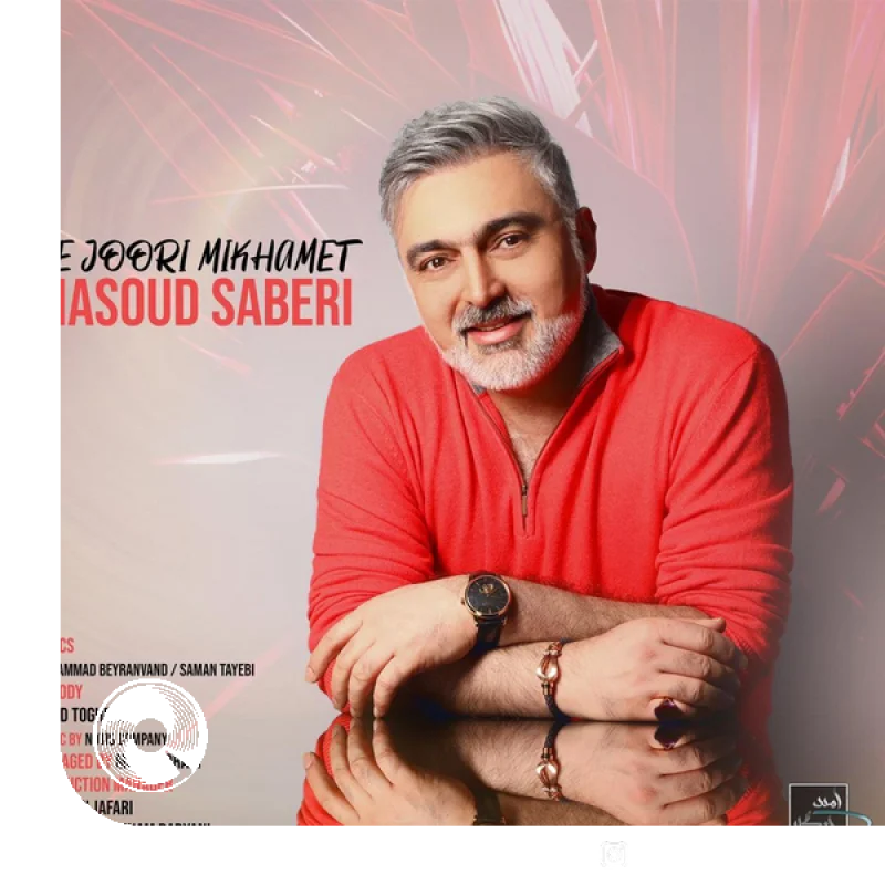 یه جوری میخوامت