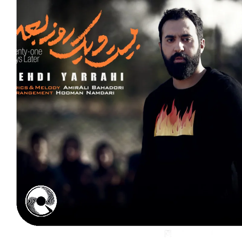 بیست و یک روز بعد