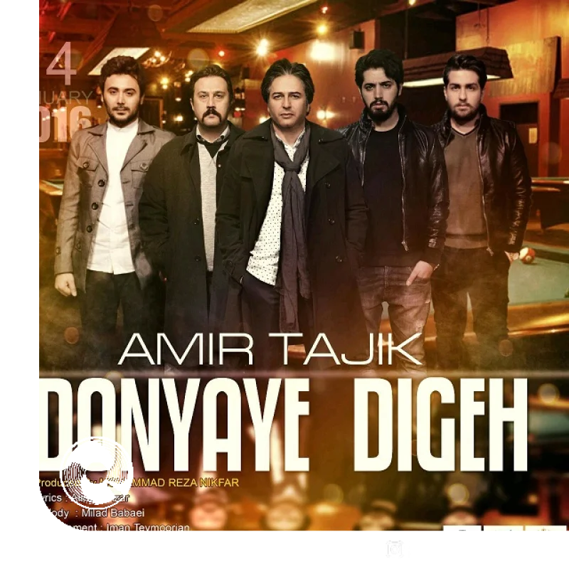 دنیای دیگه + بیکلام