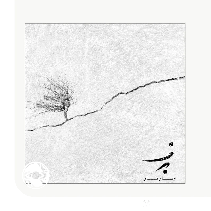 برف + بیکلام