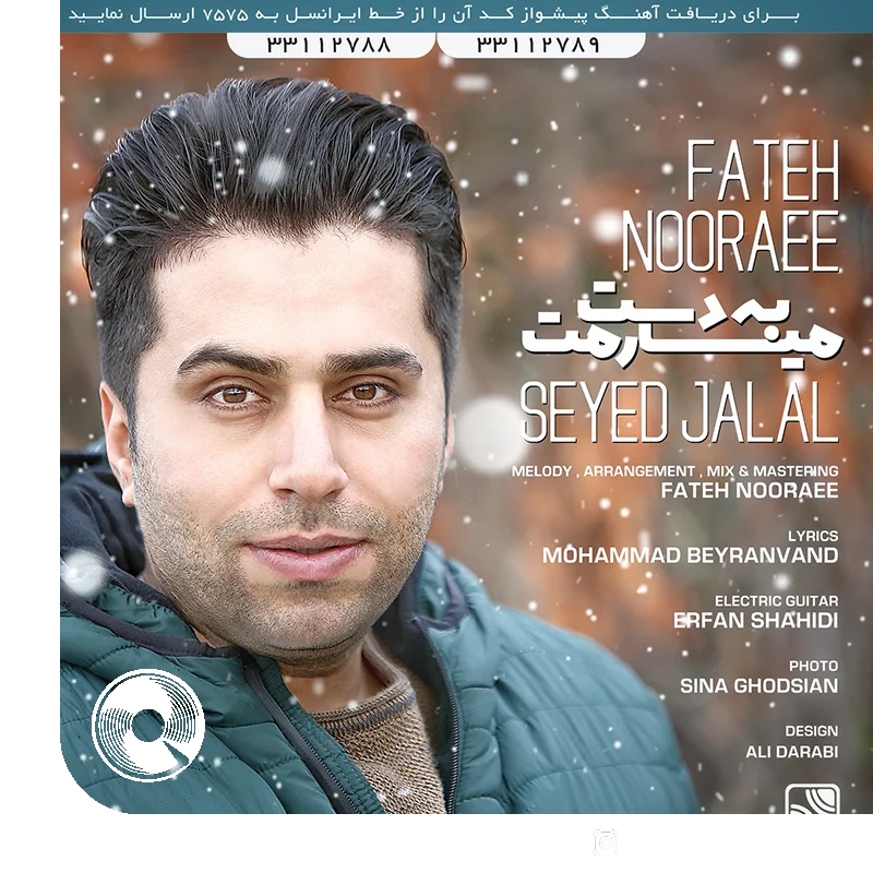 به دست میارمت + بیکلام