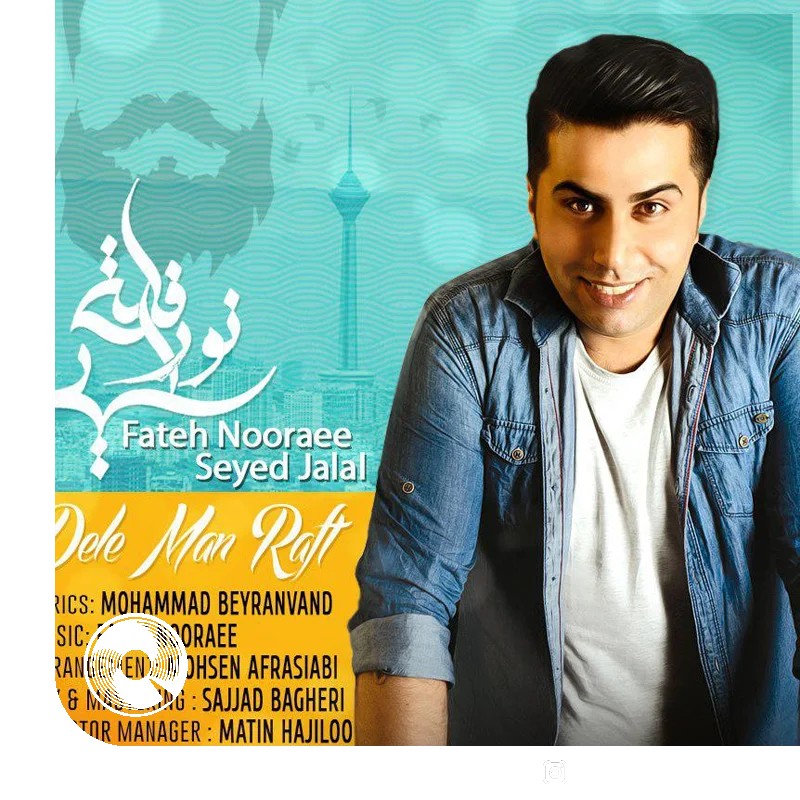 دل من رفت + بیکلام