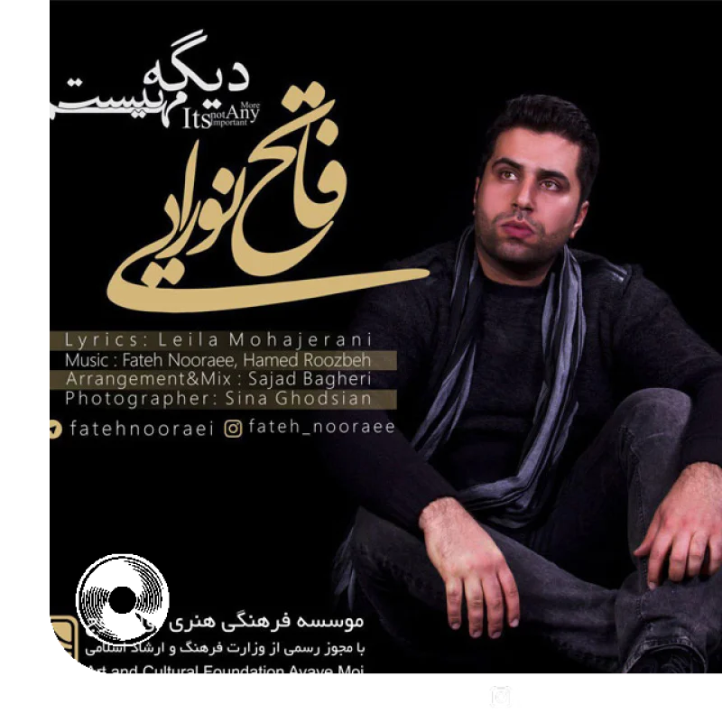 دیگه مهم نیست + بیکلام