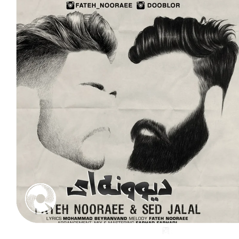 دیوونه ای + بیکلام