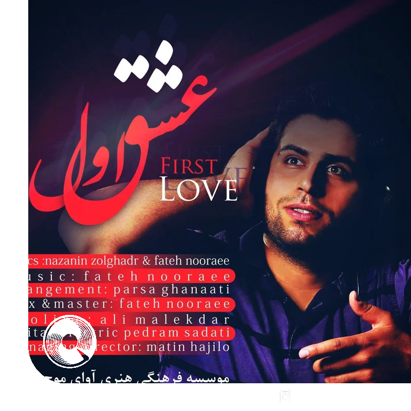 عشق اول + بیکلام