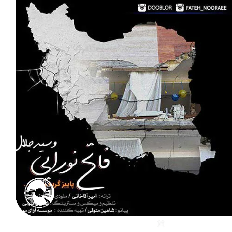 پاییز گریه میکنه + بیکلام