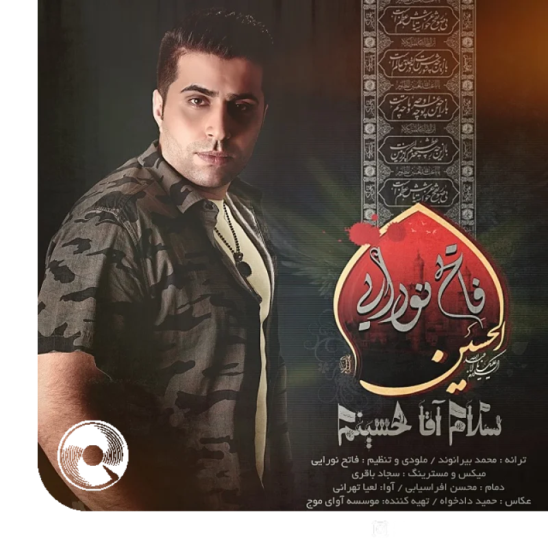 سلام آقا حسینم + بیکلام