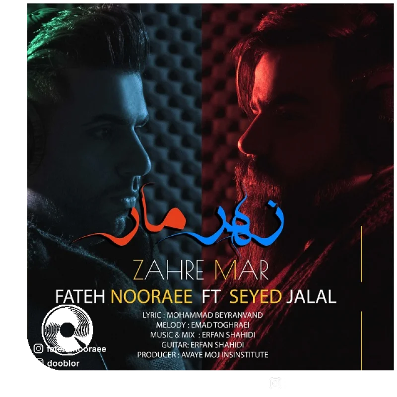 زهر مار + بیکلام