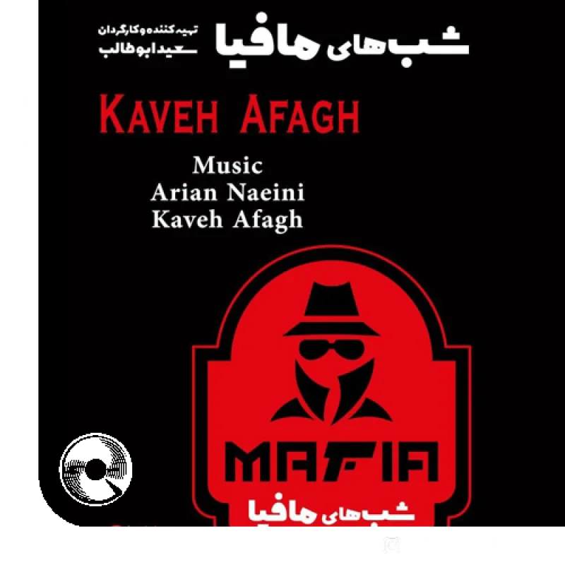 شبهای مافیا