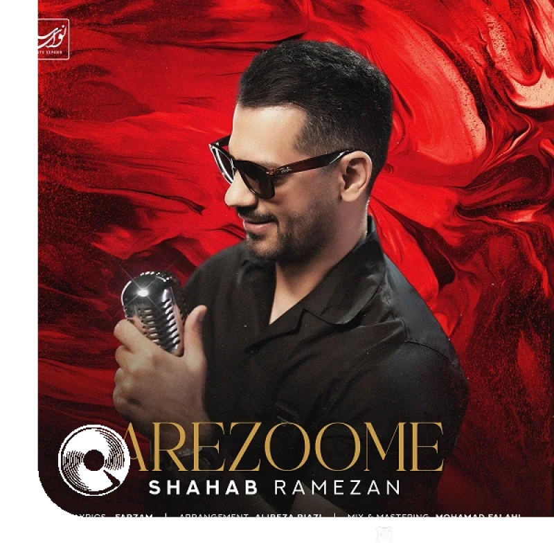 آرزومه + بیکلام