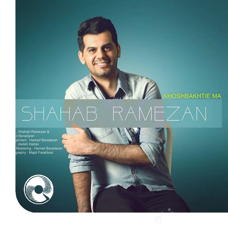 خوشبختیه ما + بیکلام