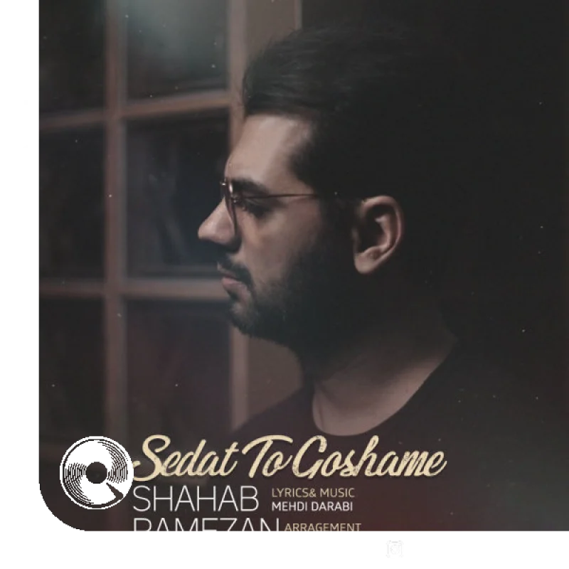 صدات تو گوشمه + بیکلام